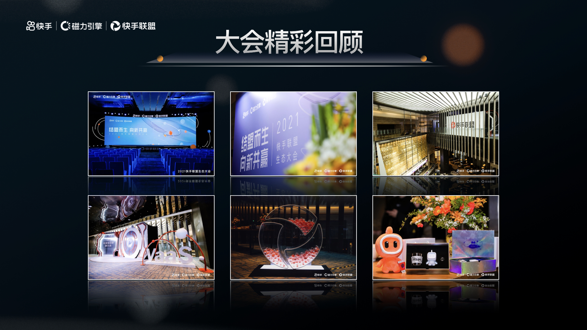 Conference highlights showing the stage, venue graphics, installations, participants, and gifts
